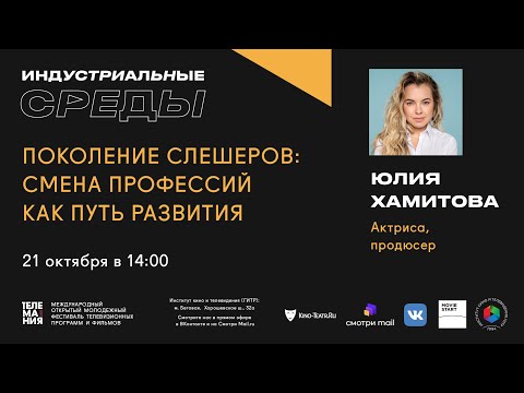 Поколение слешеров: смена профессий как путь развития
