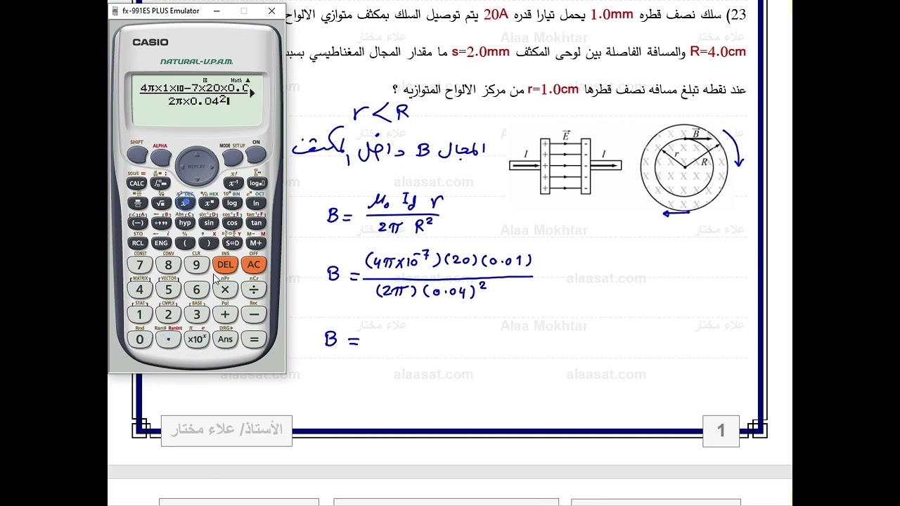 ايجاد المجال المغناطيسى من المجال الكهربائى المتغير (قوانين ماكسويل)