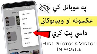 Hide Photos & Videos In Mobile Without Application in Pashto | By Technical Zdakra screenshot 5