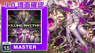 9.0) Killing Rhythm [MASTER 15] (譜面確認) [CHUNITHM チュウニズム