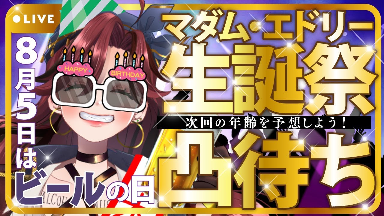 【生誕祭凸待ち】ルーレットで次回の年齢が決まる系Vtuber【 #居酒屋海賊営業中】 のサムネイル