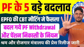 PF के 5 बड़े फैसले ✅ PF Withdrawal New Rules in EPFO ​​CBT Meeting | PF 5 New Updates CBT Meet...