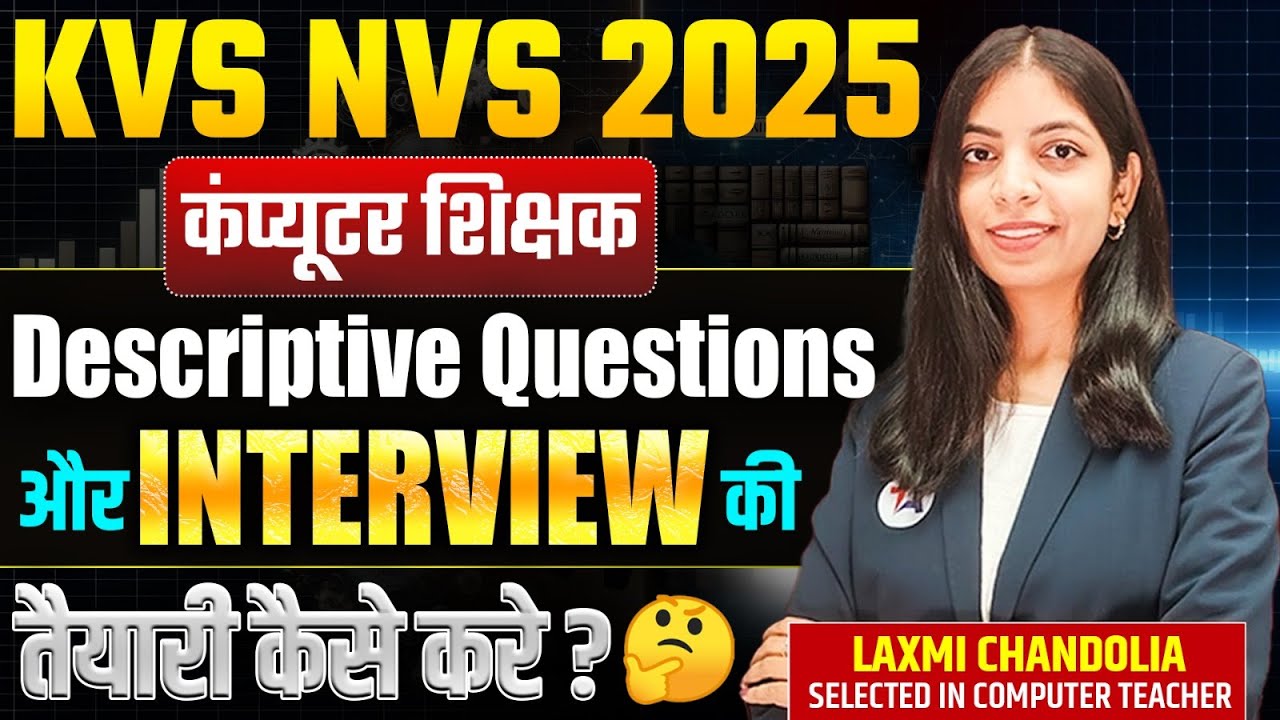 KVS NVS 2025 | कंप्यूटर शिक्षक | Descriptive Questions ✍️ & INTERVIEW की तैयारी कैसे करें?