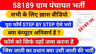 खुशखबरी /58189 ग्राम पंचायत भर्ती सम्पूर्ण जानकारी /gram panchayat computer operator vacancy/SSC GD
