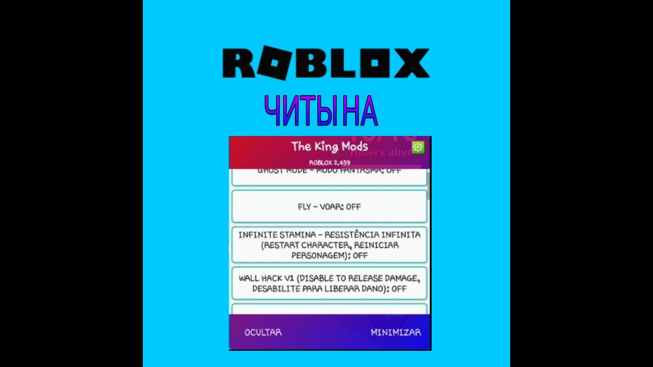 Roblox читы обновление