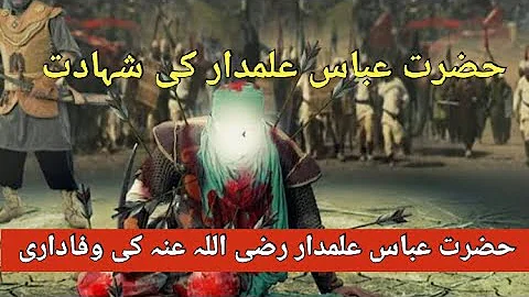 Loyalty and Martyrdom of Hazrat Abbas Alamdar R.A ll karbala waqia