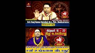 தனுசு |  பிப்ரவரி 16 - 22 இது நடக்கப்போது வார ராசி பலன் | Tamil Weekly RasiPalan #dhanusuweeklypalan