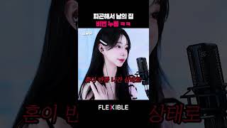 피곤해서 남의 집 비번 누름ㅋㅋ