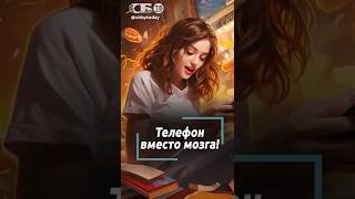 Почему детям сложно думать? Как информационный фастфуд влияет на школьников?