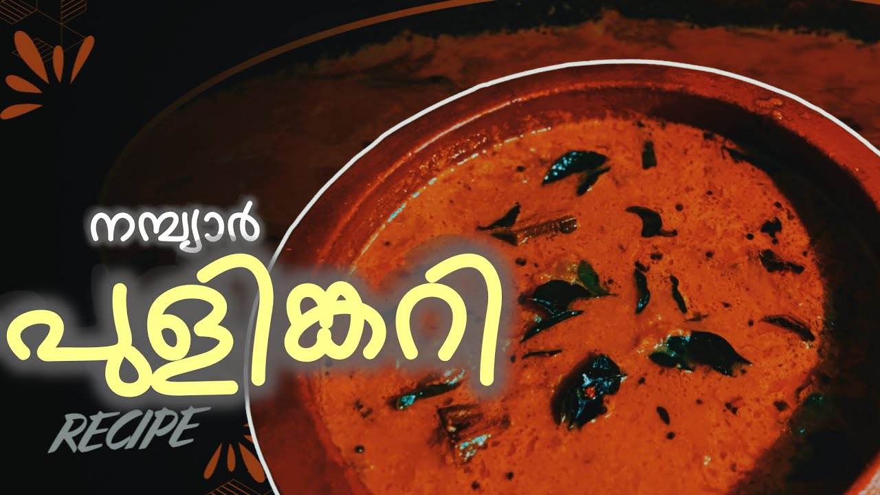 🔥പുളിങ്കറി ഇല്ലാതെ എന്ത് ഉച്ചയൂണ് 🔥 Kannur Authentic Style | Cooking Vlog |Malayalam| Malabar Kerala