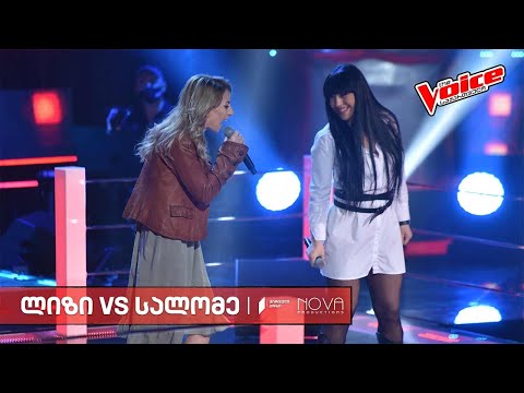 ლიზა კიკაჩეიშვილი და სალომე მირიანაშვილი / Liza Kikacheishvili\u0026Salome Kikacheishvili - Higher ground