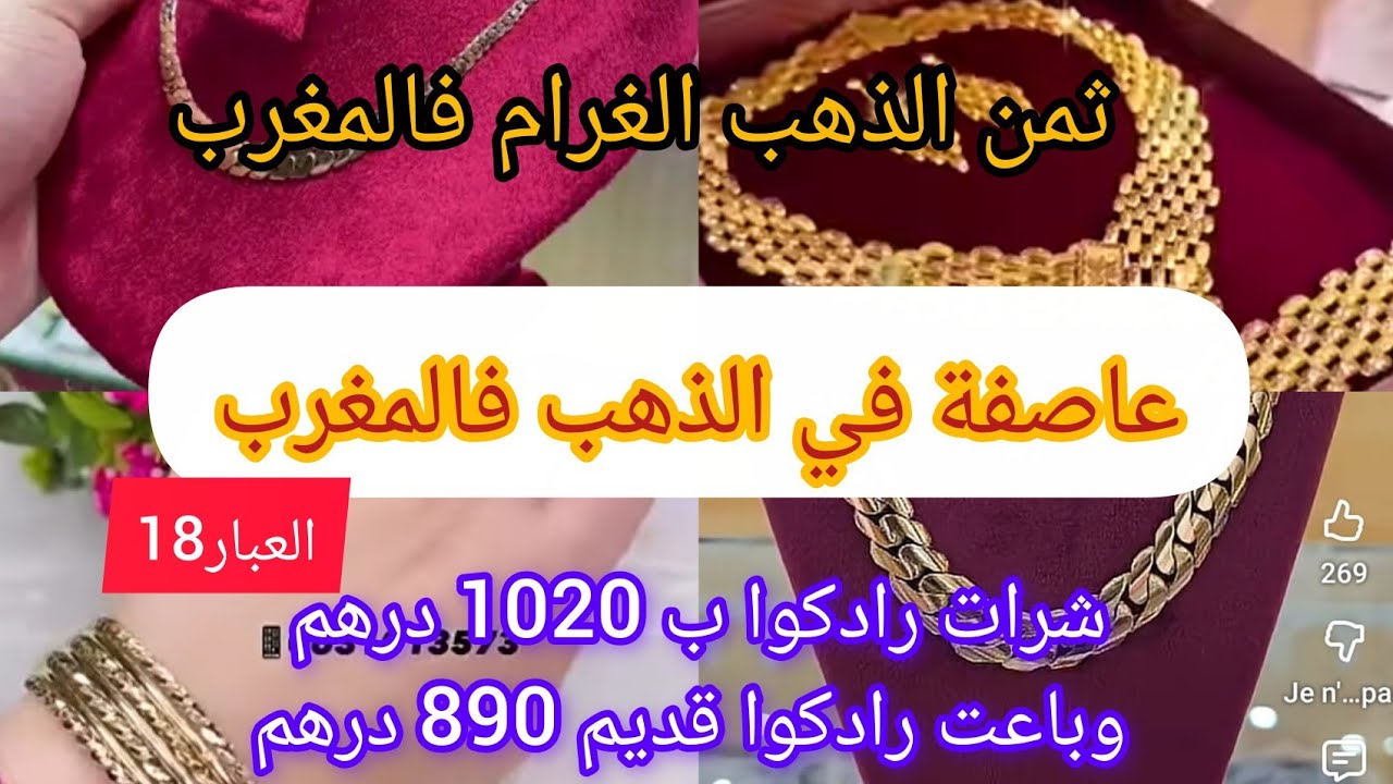 📢17/10/2025🔥# ثمن # الذهب# اليوم# الجمعة# في المغرب📢ثمن رادكوا شحال فيه ...
