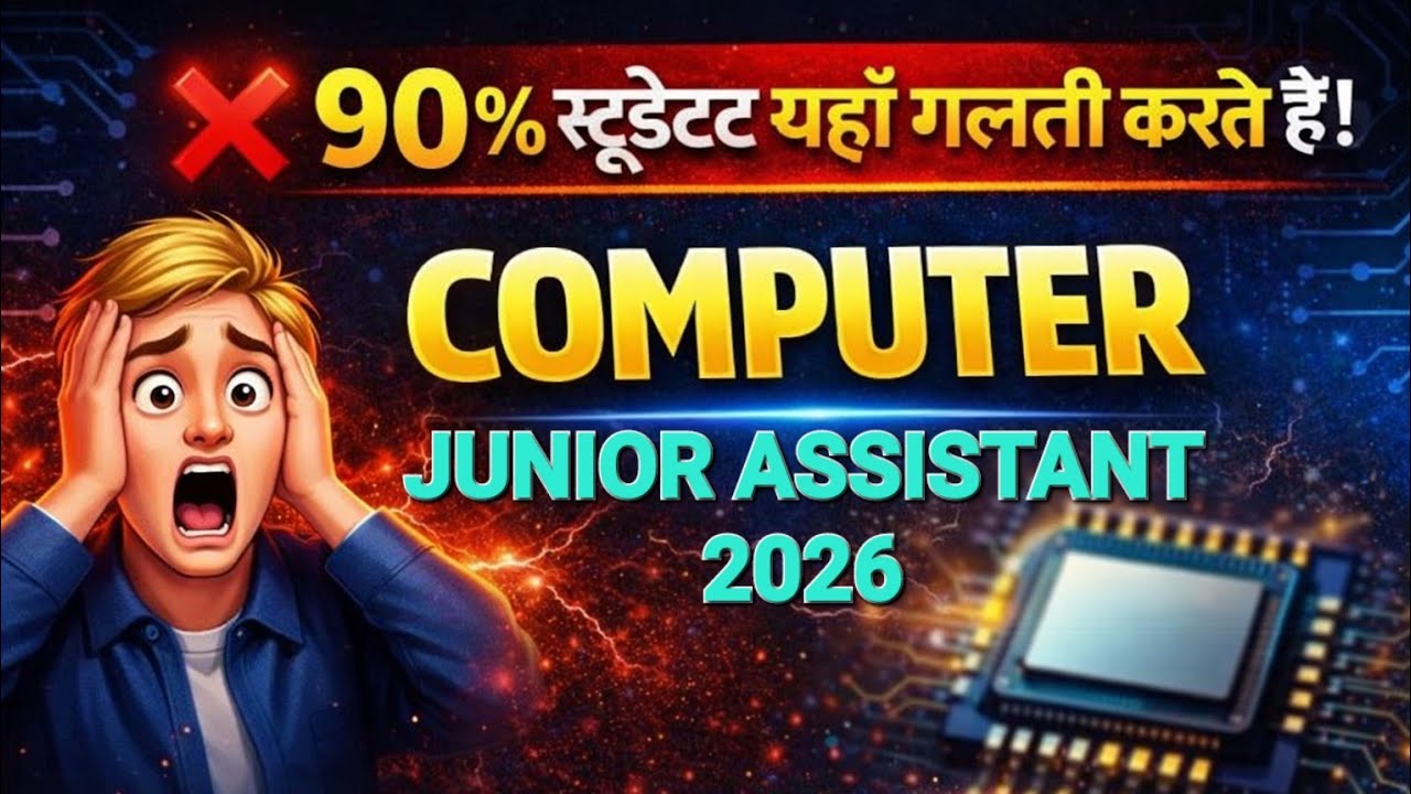 Computer Practice Set-1 | Junior Assistant 2026 | 5 मिनट में 15 प्रश्नों का फटाफट रिवीजन 🔥