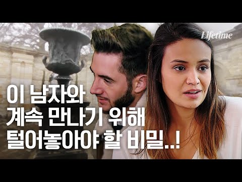 새롭게 만난 남친에게 털어놓지 못한 비밀, 전남친과 아직도 뭐…?🤦‍♀️ [리얼러브트립]