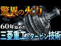 三菱重工の水素燃焼技術による発電方式とは