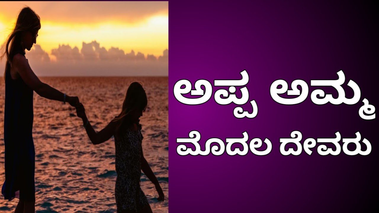 Appa Amma ❤️ Nanna Modala Devaru | Emotional Parents Song