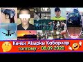 Россияга Кыргызстандыктар ДАГЫ уча АЛАТ / Ош-Өзгөн ЖОЛУНДА 3 унаа СҮЗҮШТҮ / Мекен ТАСМАСЫНЫН чыгымы