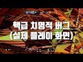 (플레이영상,해결법) '긴급' 핵만큼 치명적인 버그가 퍼지고 있습니다 [레인보우식스 시즈]