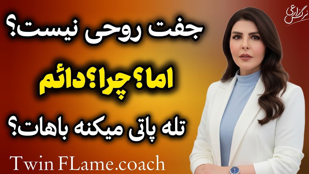 💥با تله پاتی های جفت روحی چکار کنیم؟آیا دلیل خاصی داره او تله پاتی میکنه چه حرفی داره؟