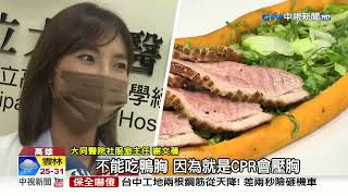 醫院喝養樂多.可樂大禁忌! 醫護不吃鴨胸原因曝!│中視新聞 20230612