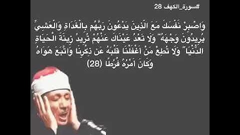 تلاوة عبد الباسط عبد الصمد..  سورة الكهف 28