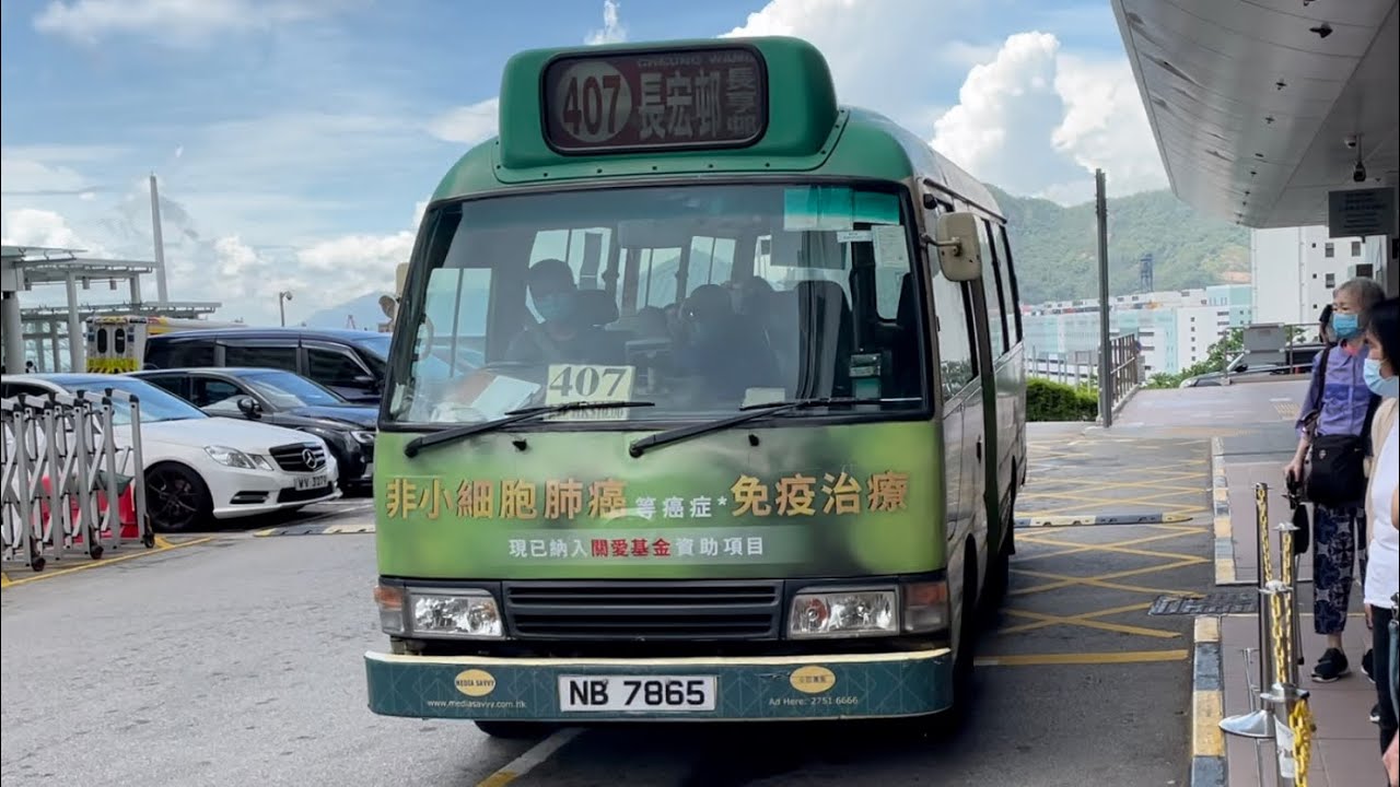 (5代皮6代餡 · 原速行車片) NB7865 @ NT GMB 407 (往青衣 長宏邨 to Tsing Yi (Cheung Wang Est))