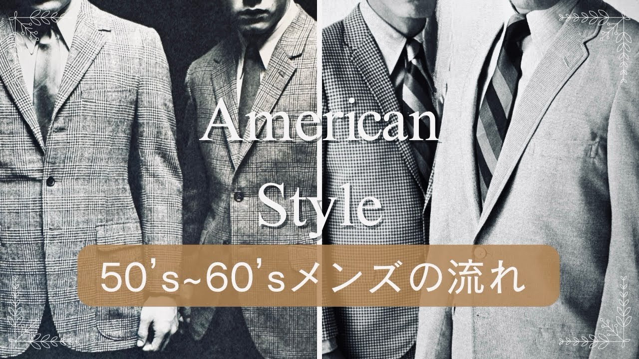 Discusses the evolution of American style in the 60s. - YouTube