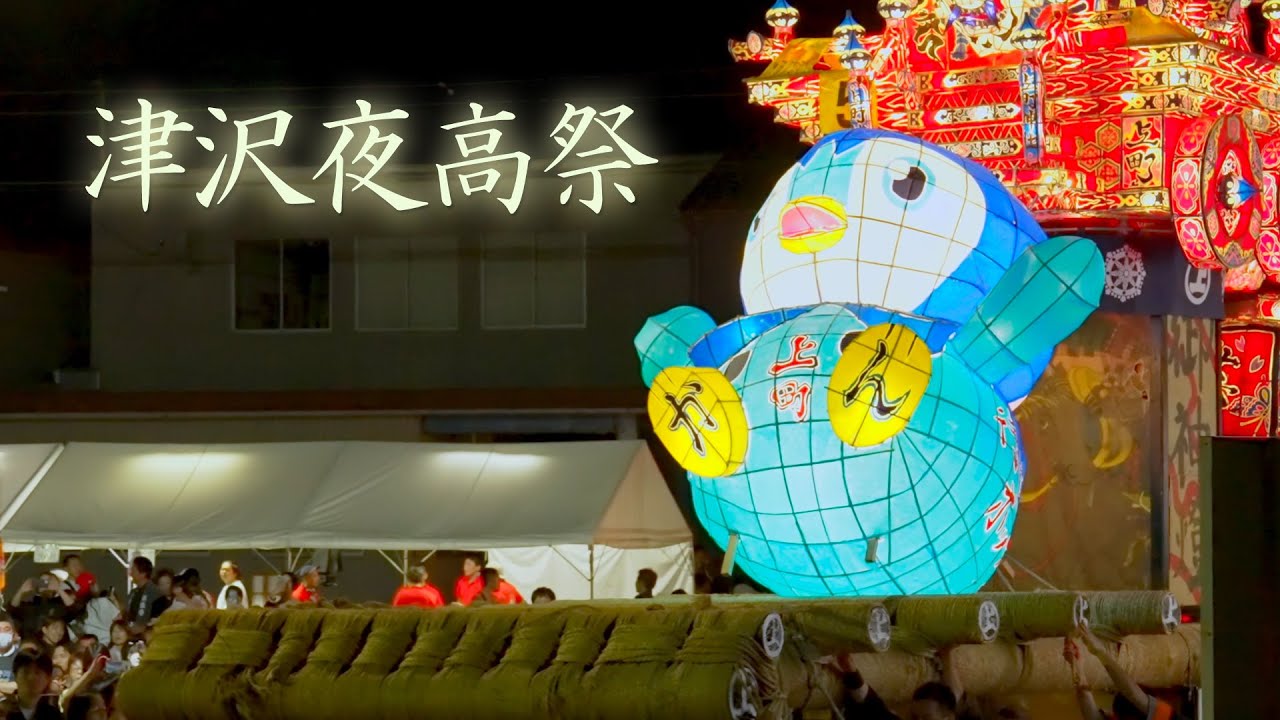 ポッチャマ、夢をありがとう。津沢夜高祭 2024 Tuzawa Yotaka Andon