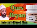 Qurs jiryan use  benefits         