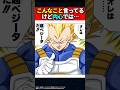 こんなこと言ってるけど内心では… #ドラゴンボール #shorts