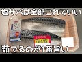 もう焼かない【茹で鯖】茹でるだけでふわっふわ！塩サバの美味しい食べ方