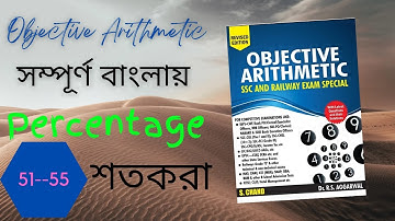 Percentage |  শতকরা | R.S. Aggarwal | Objective Arithmetic | Question No.51--55