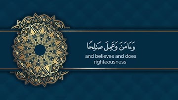سورة طه - الآية ٨٢    surah Taha - Ayat 82