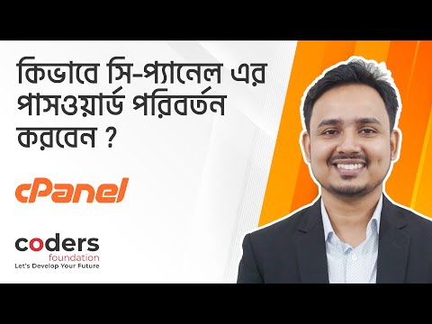 How to change cPanel account password | Bangla Tutorial | Coders Foundation