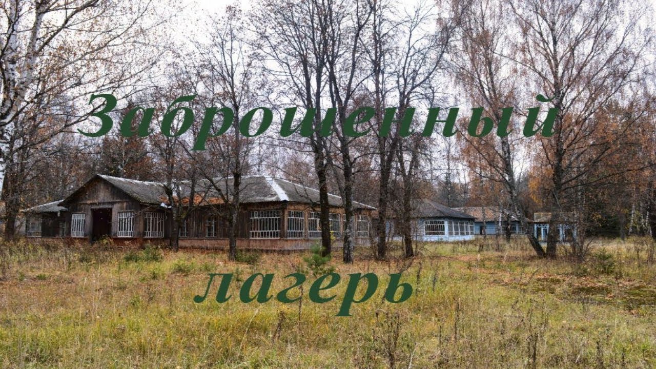 Пионерский лагерь ласточка