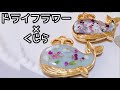 【UVレジン　かんたん】 ドライフラワー×くじらレジン Dried flower x whale resin