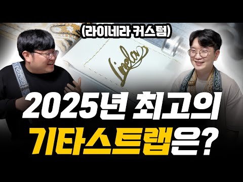 2025년 최고의 기타스트랩은? l 지구에 하나 뿐인 나만의 스트랩