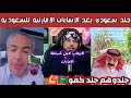 ردة فعل وغضب الشارع السعودي بعد الاساءات الإماراتية اتجاه السعودية وجاهم اقوى جلد سعودي كفو