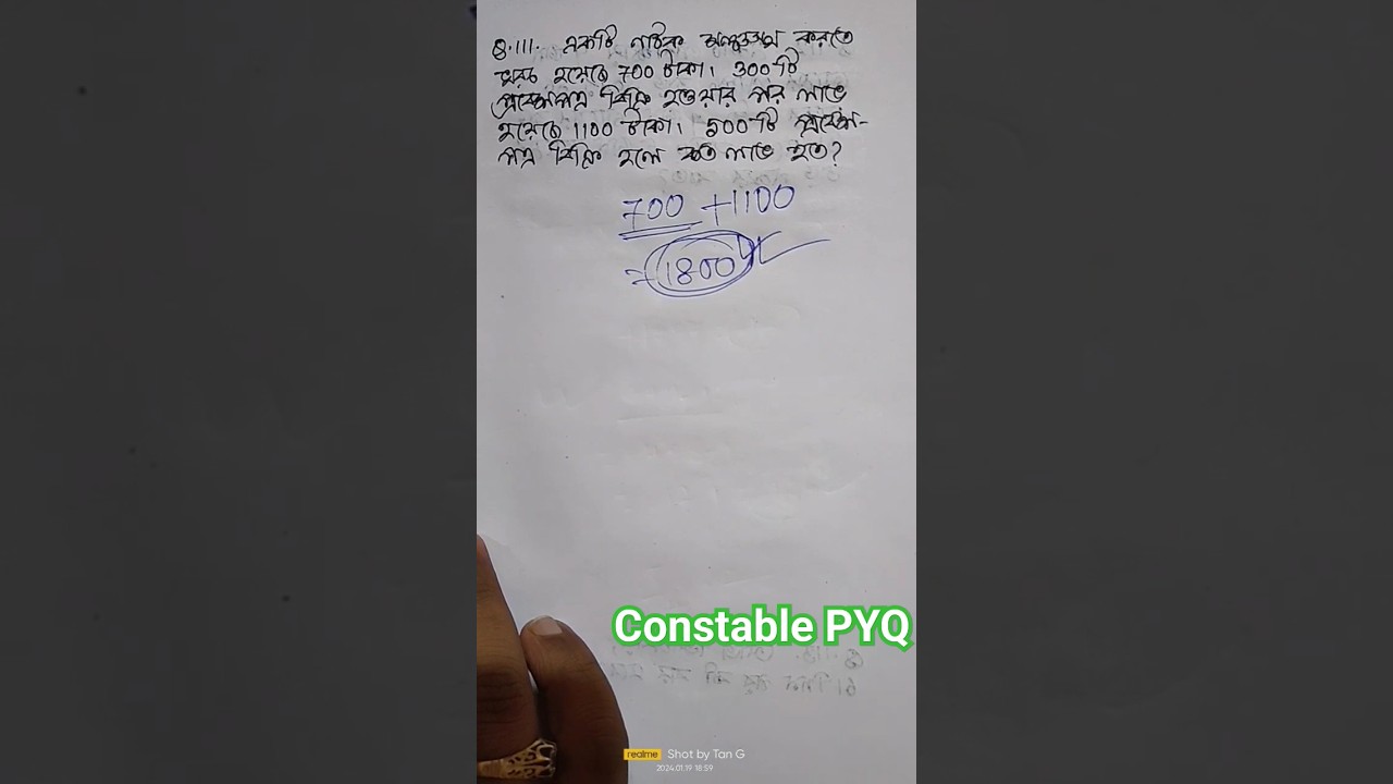 WBP CONSTABLE PREVIOUS YEAR MATH SOLUTION, সরকারি চাকরির পরীক্ষার গুরুত্বপূর্ণ প্রশ্ন,