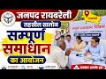 रायबरेली।सलोन तहसील में संपूर्ण समाधान दिवस का आयोजन #वायरल