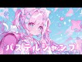 【フリーBGM】パステルジャンプ【かわいい/kawaii future base/ポップ】