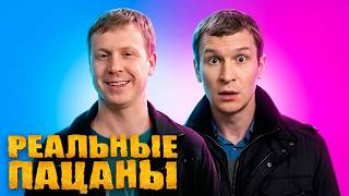 Реальные пацаны: 5 сезон, Серии 6-10