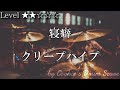 【ドラム楽譜】 寝癖 / クリープハイプ - Neguse / CreepHyp 【DrumScore】
