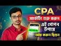CPA Earning এর সঠিক কৌশল জানলে হবেই লাখ টাকার আয়, Cpa Earning, Cpa Earning Method