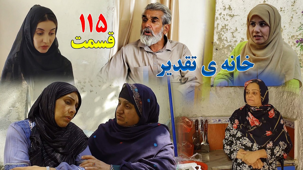 House of Destiny – Episode 115 –   سریال افغانی جدید «خانهٔ تقدیر» – قسمت  صد و پانزدهم