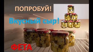 Сыр ФЕТА! Лучший рецепт