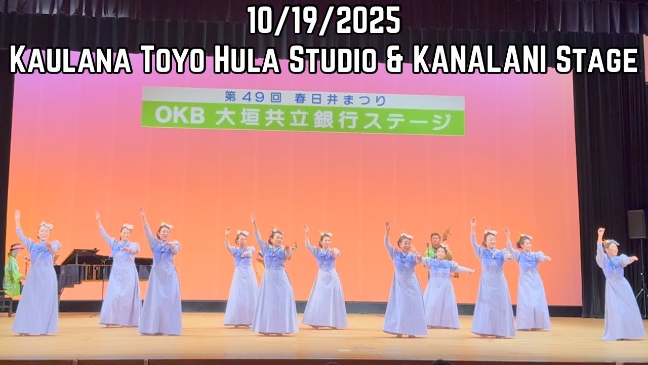 第49回春日井まつり「カウラナトヨフラスタジオ & KANALANI」ステージ