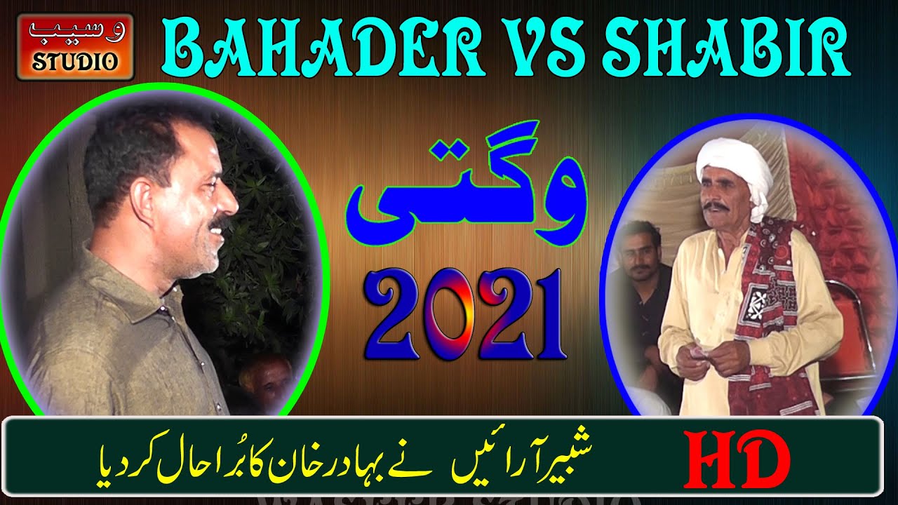 Bahader Khan VS Shabir Arrain || Latest Wagti || 2021 || Waseeb Studio || PK