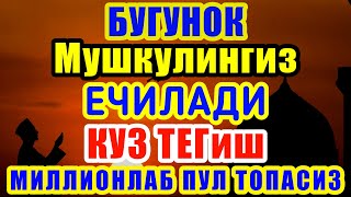 Срочно Смотреть и Слушать Тебе Ждет Богатство Хозирок Куринг ва Эшитинг Барчасидан Халос Буласиз NZ