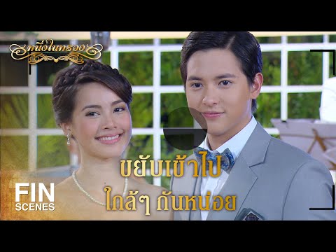 FIN | ฉันก็จะฝืนยิ้มเพื่อเป็นนางฟ้า | หนึ่งในทรวง EP.3 |  Ch3Thailand